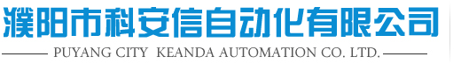 濮陽(yáng)市方鑫實(shí)業(yè)有限公司 